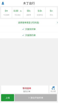 木丁出行 司機(jī)端