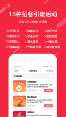 店迎客營(yíng)銷助手