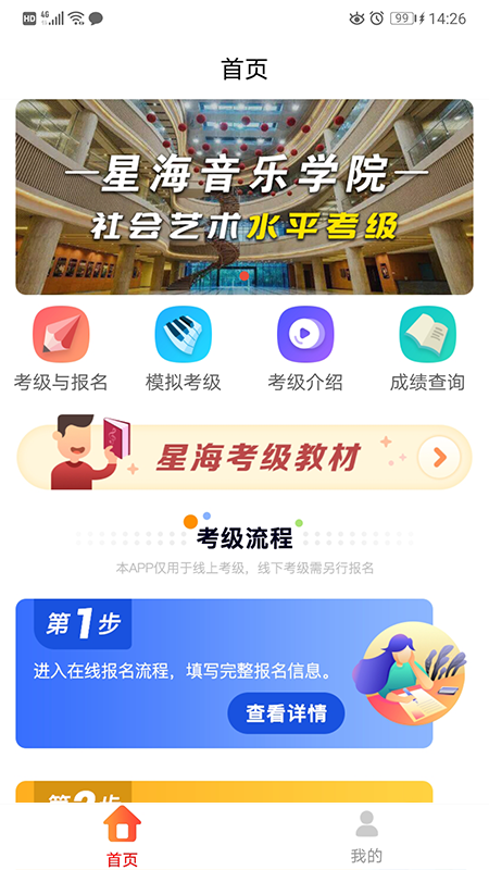星海視頻考級