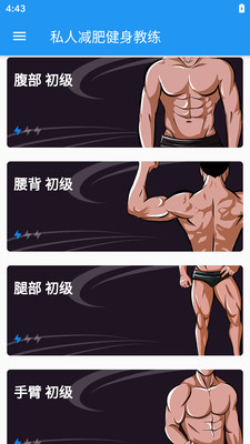 減肥健身教練
