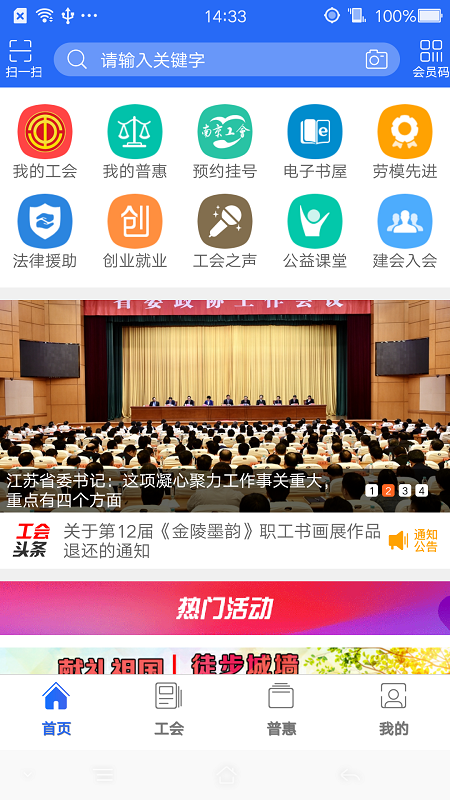南京工會