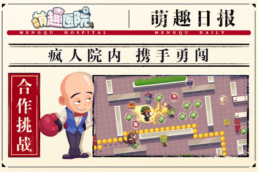 萌趣醫(yī)院 最新版