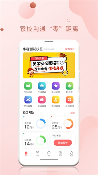 家校平臺 校區端