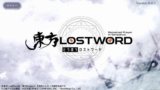 東方 LostWord