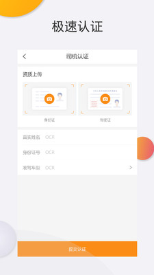 好未來 司機端