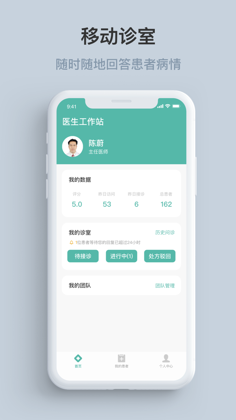 眼視光云醫院 醫生版