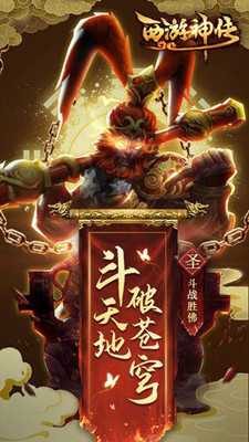 西游神传 无限元宝版