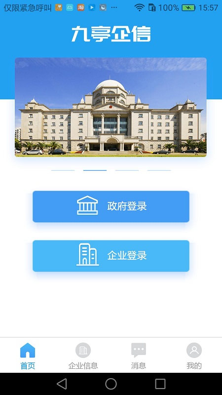 九亭企信