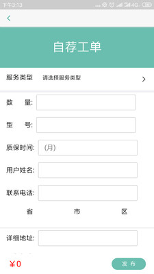 易修匯 商戶版