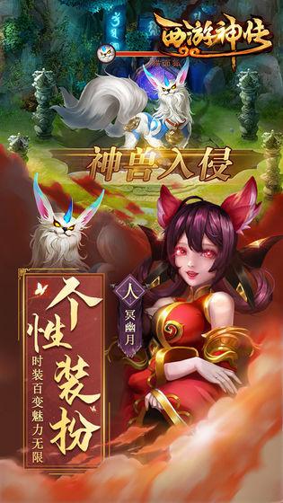 西游神传 无限元宝版