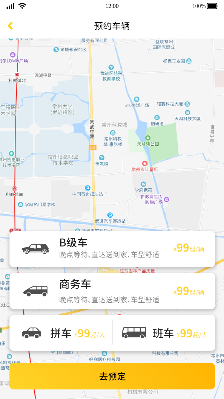 叮叮約車