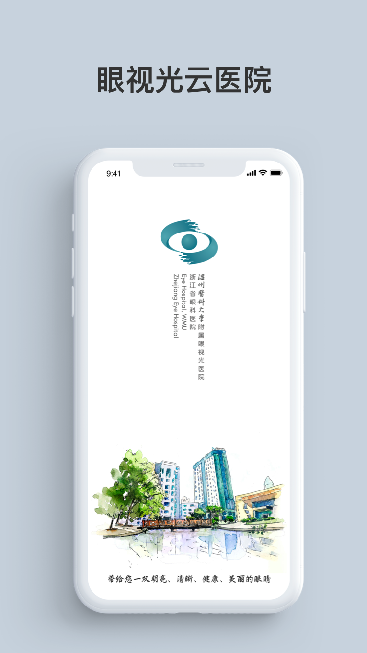 眼視光云醫院 醫生版