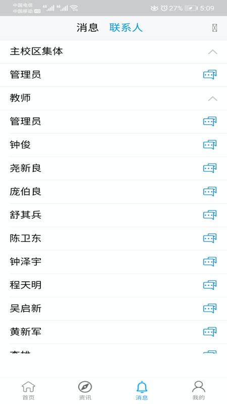 科迅智慧校园