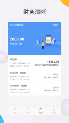 好未來 司機端