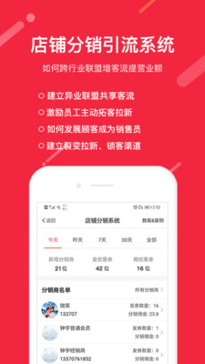 店迎客營(yíng)銷助手