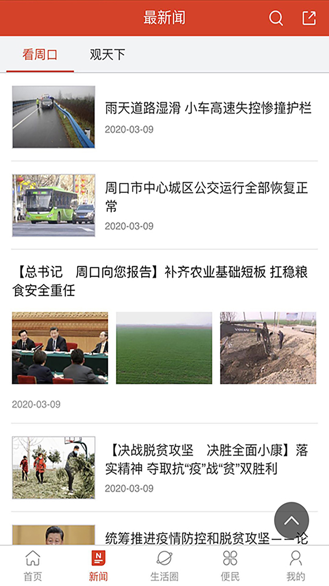 周口手機臺