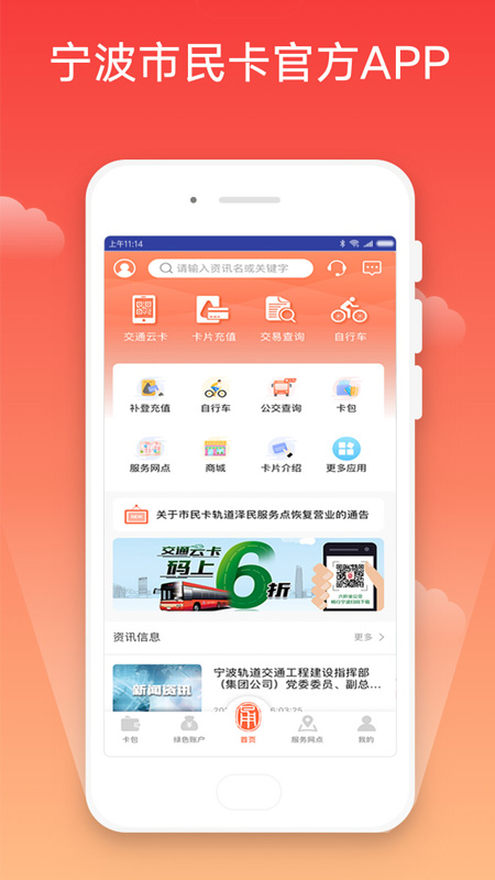 寧波市民卡