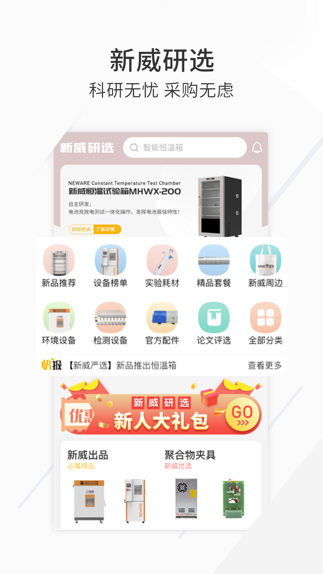 新威研選