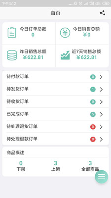 易修匯 商戶版
