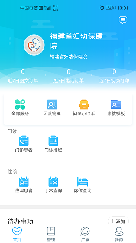 福建省婦幼 醫(yī)護(hù)版
