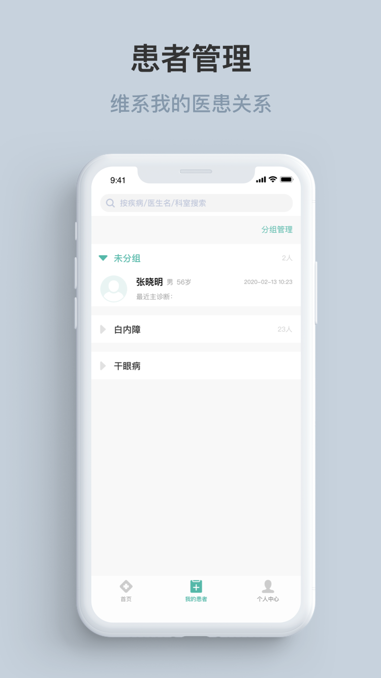 眼視光云醫院 醫生版