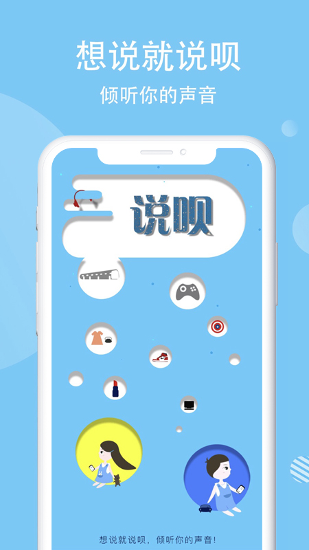說唄暢聊