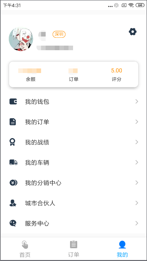 金海貨滴 司機(jī)版