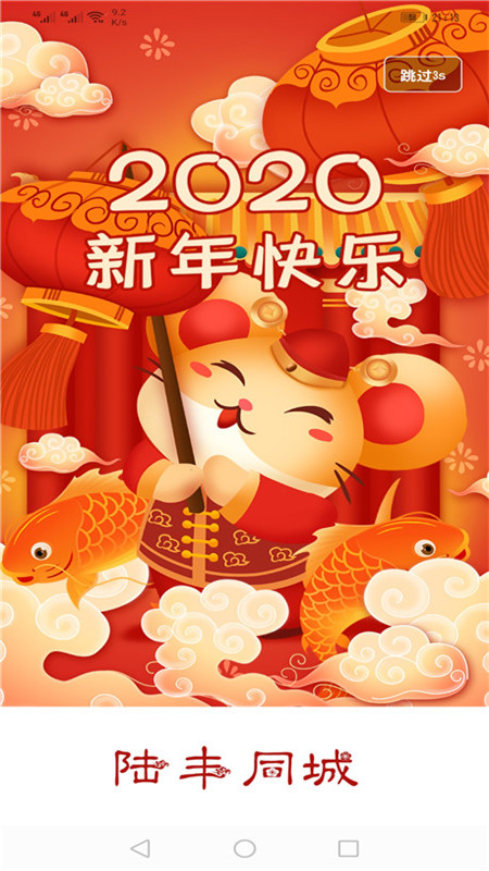 陸豐同城