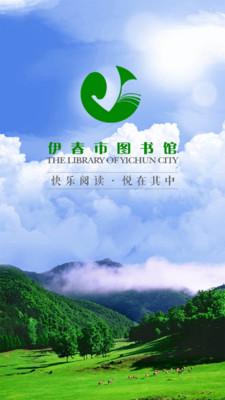 伊春市圖書館