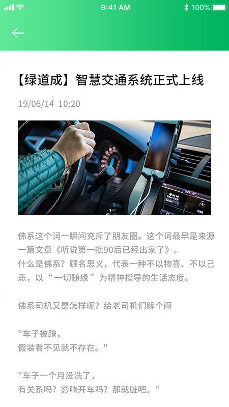 綠道成