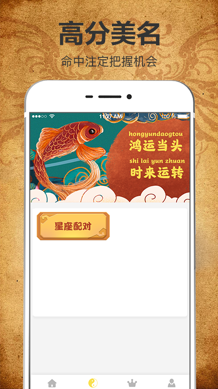 好運起名取名大全