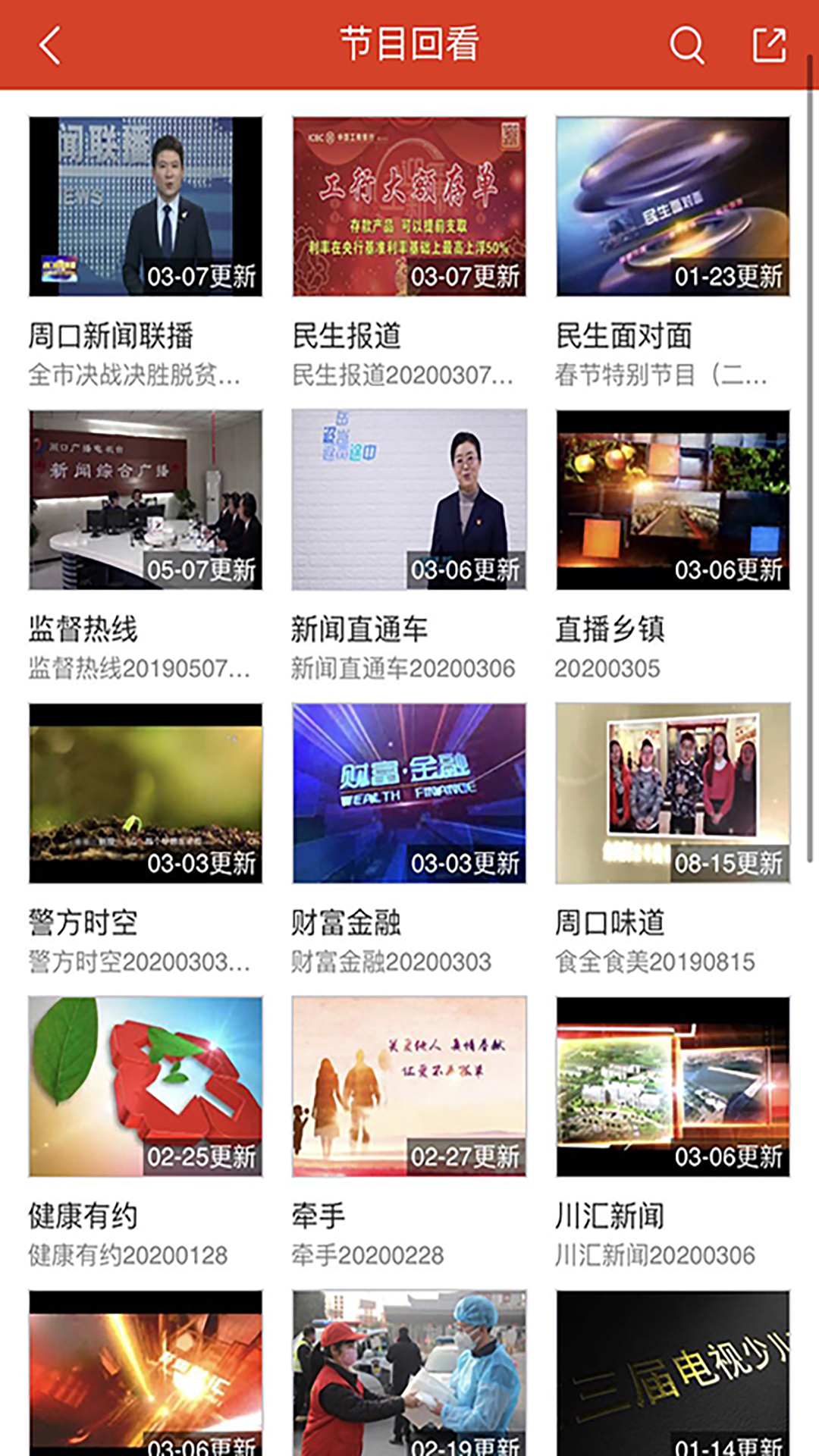 周口手機臺