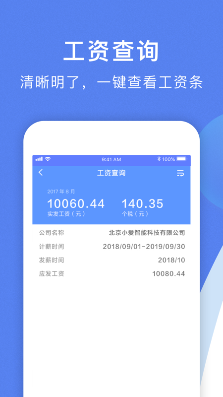 智慧雇員