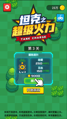 坦克之超級(jí)火力