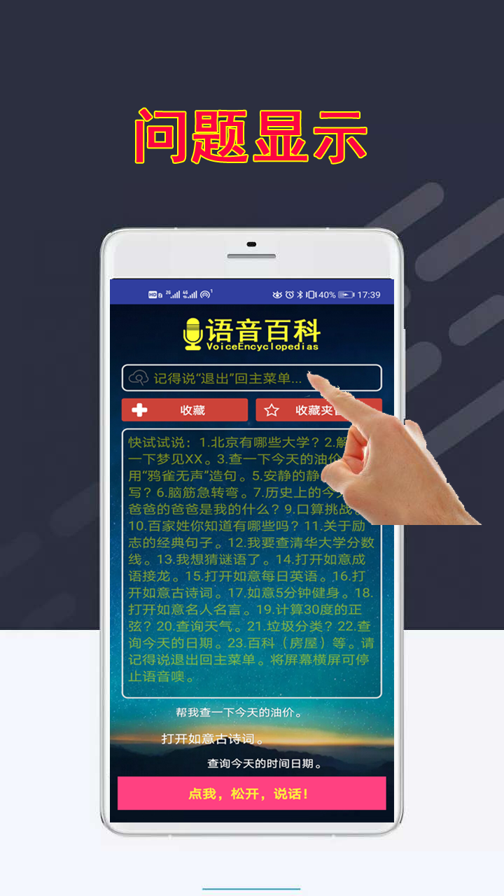 百科應(yīng)答