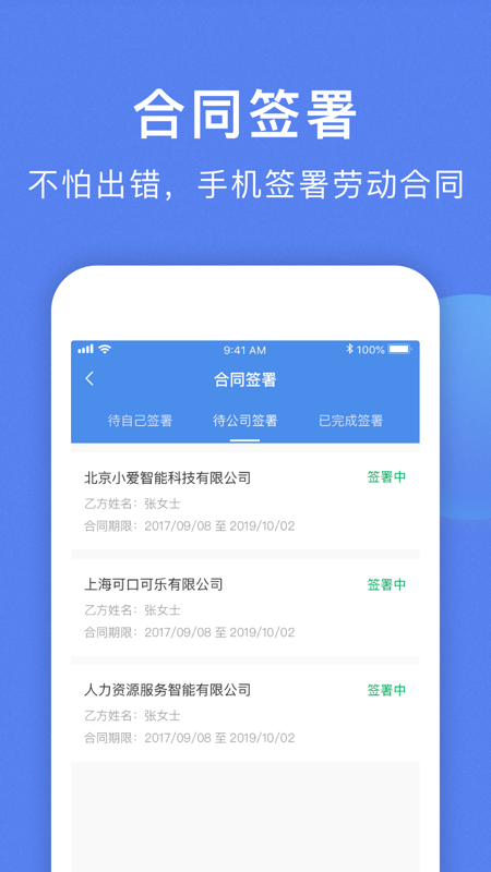 智慧雇員