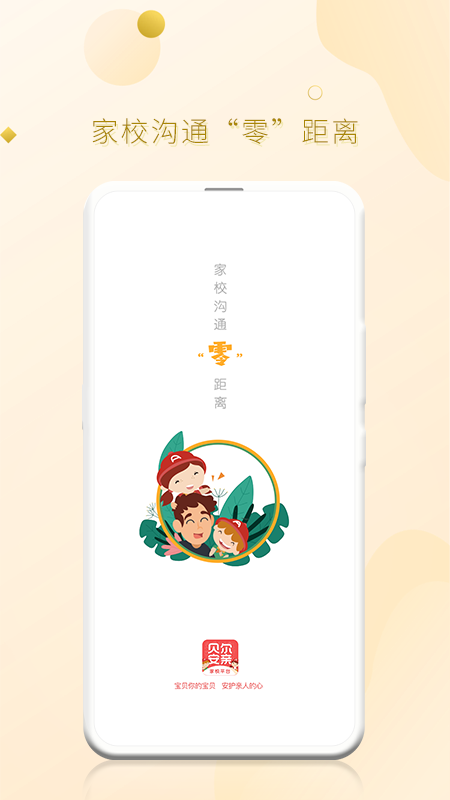 家校平臺 家長端