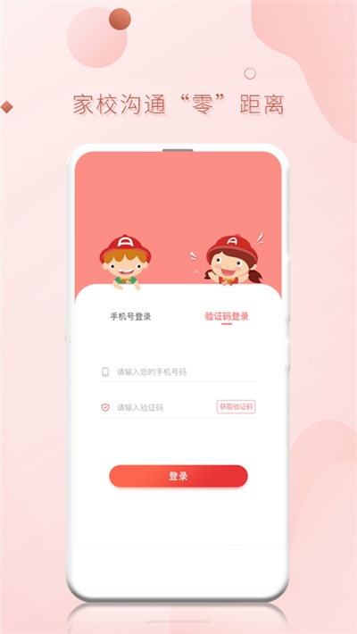 家校平臺 校區端