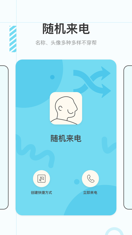 虛擬來電 極速版