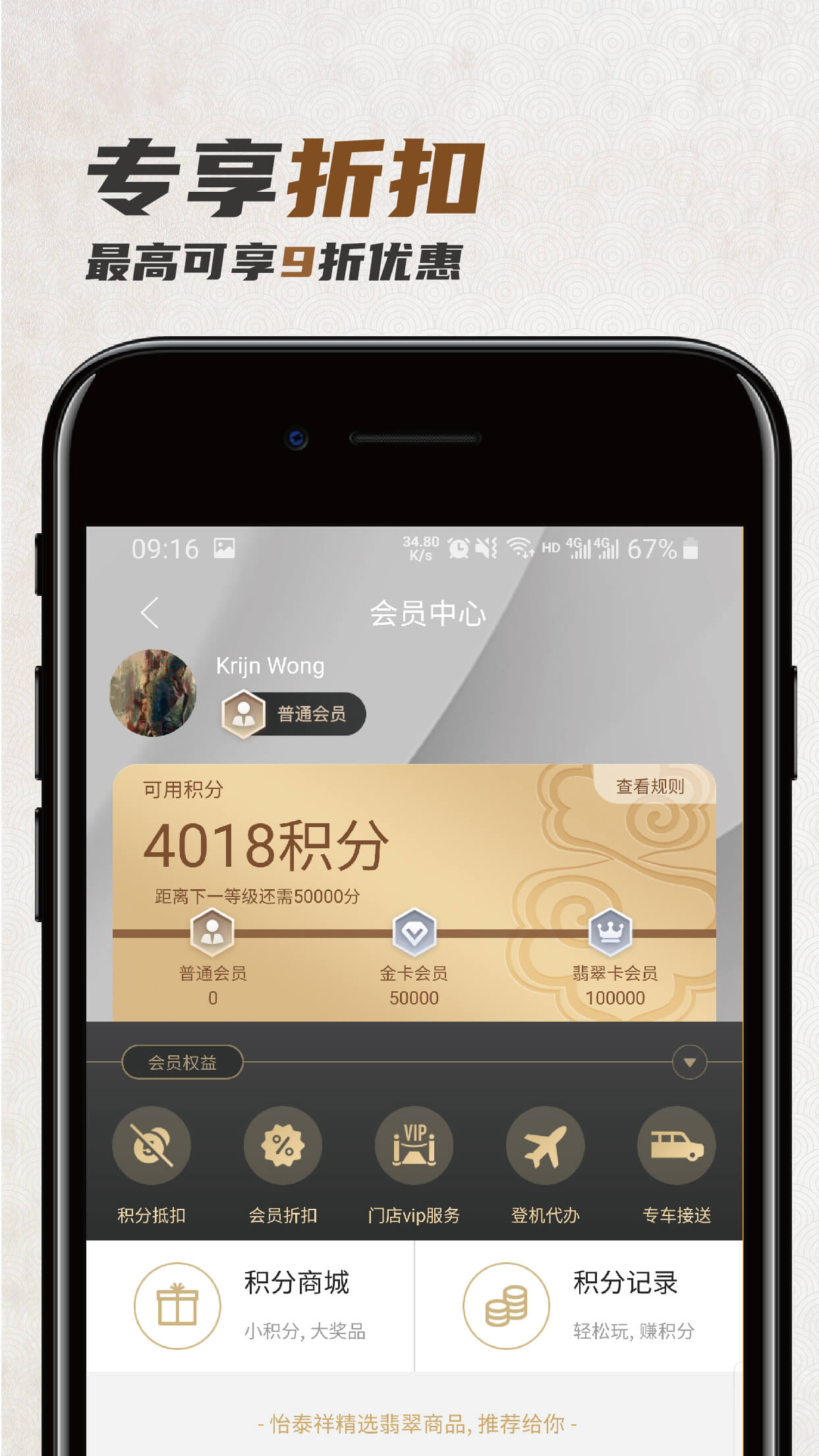 怡泰祥珠寶