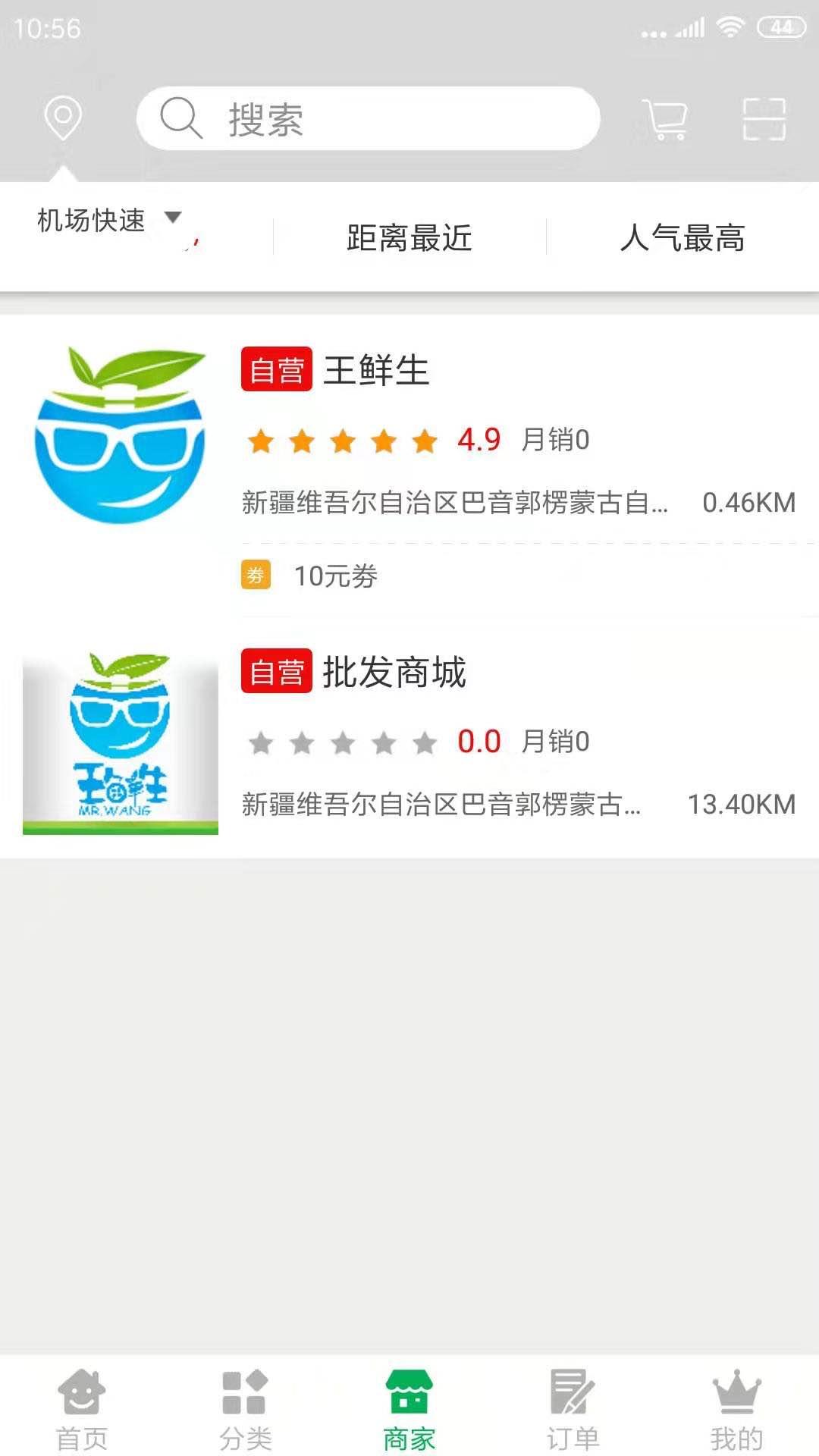 王鮮生
