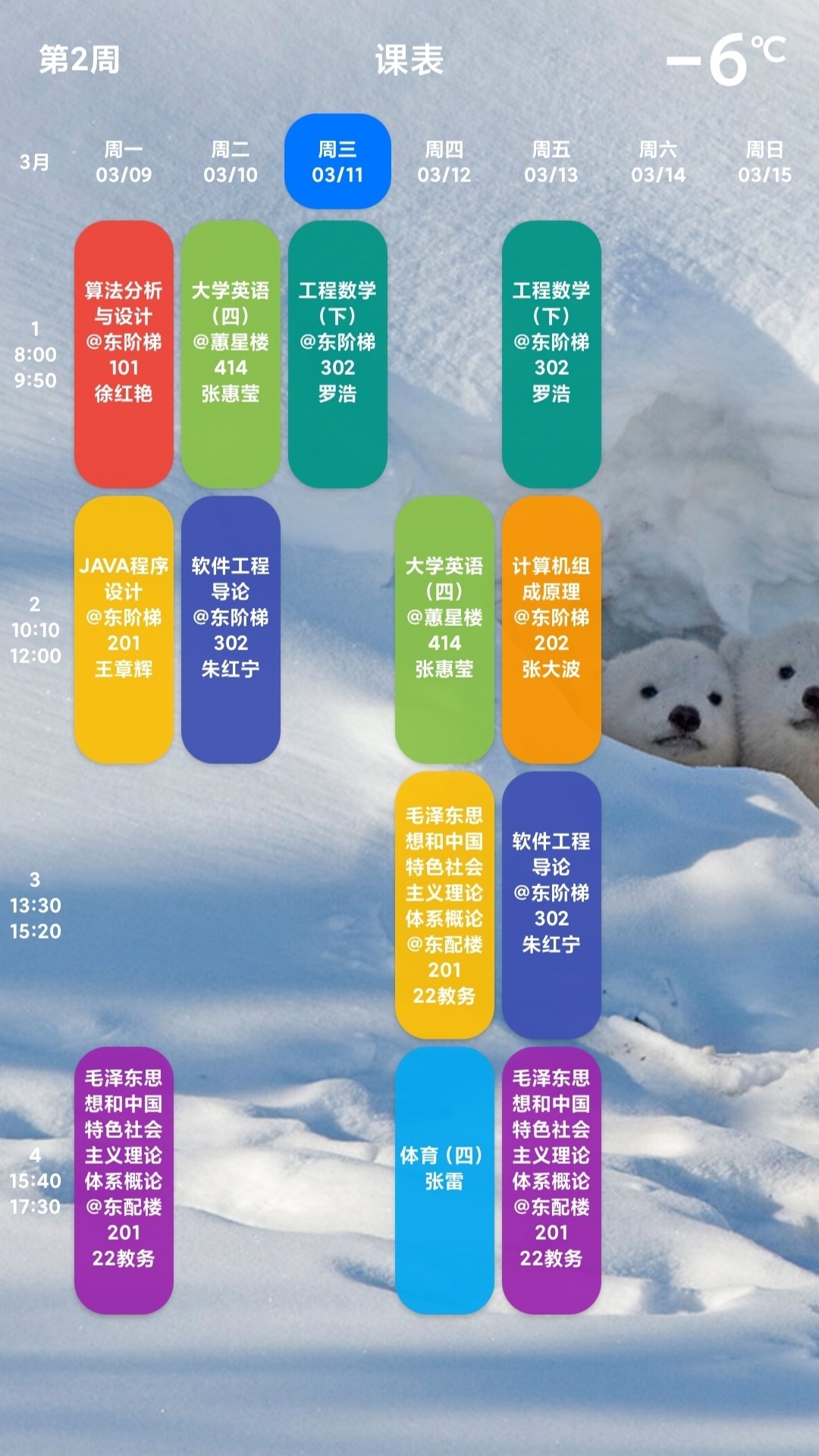 Shine課程表