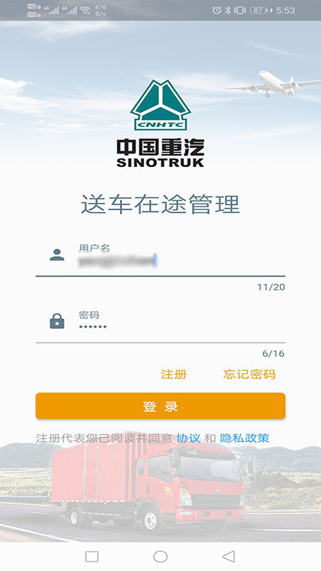 送車在途管理