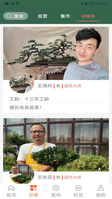 中國(guó)小微盆景