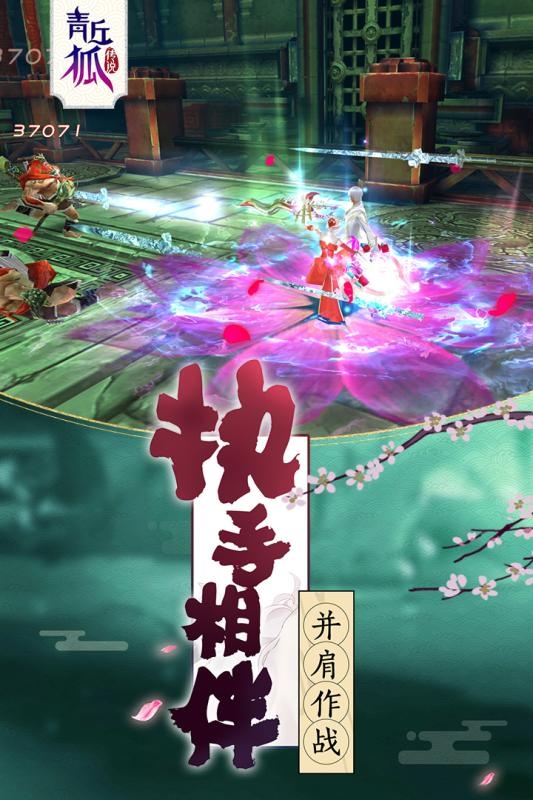 青丘狐傳說靈狐仙境