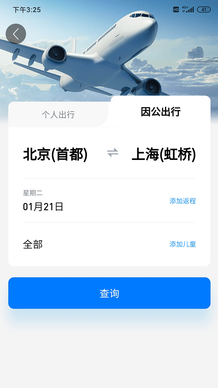 飛榮航服