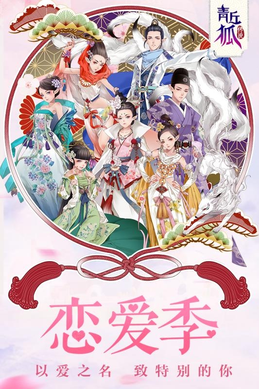 青丘狐傳說靈狐仙境