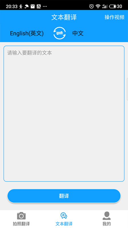 拍圖翻譯