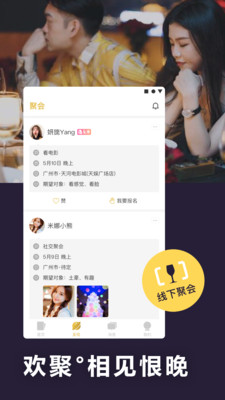閃遇交友