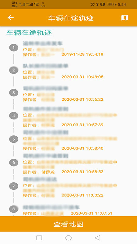 送車在途管理